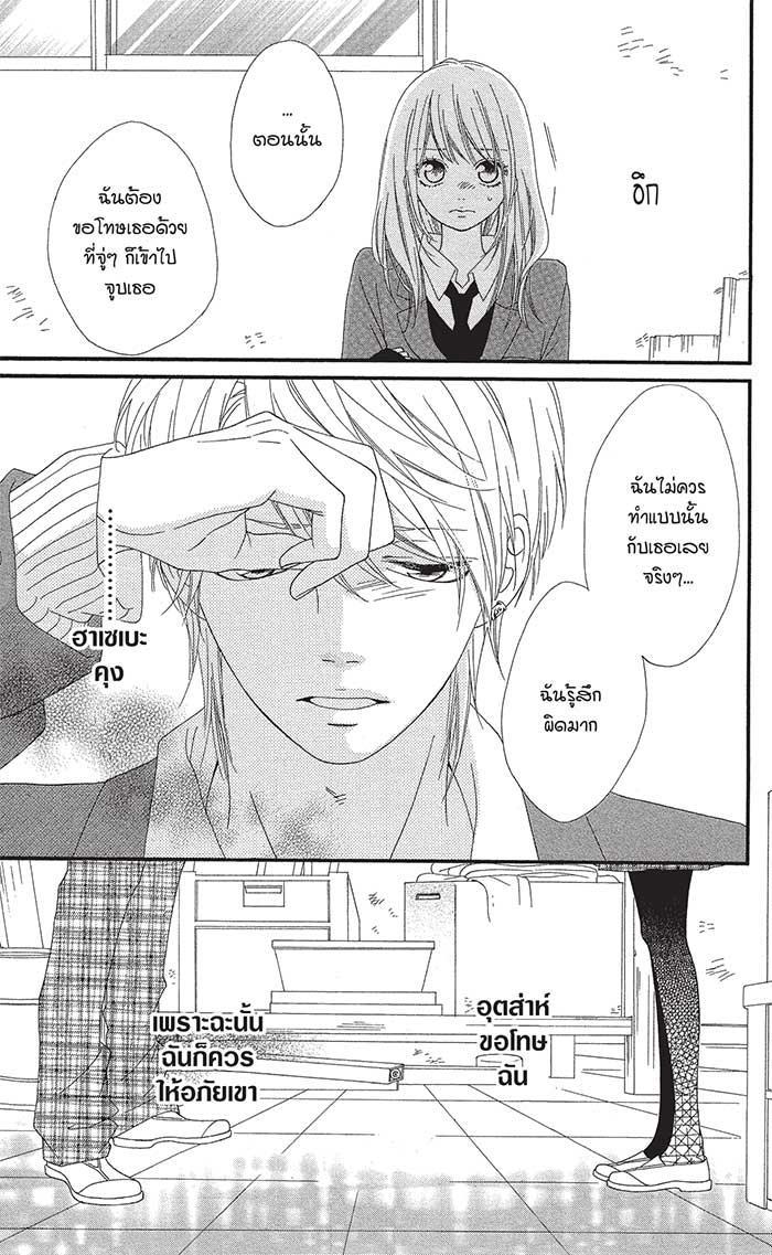 Mune ga Naru no wa Kimi no Sei 15 (8)